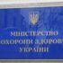МОЗ не підтвердило інвалідність працівника прокуратури на Кіровоградщині