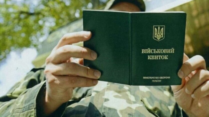 купив посвідчення військовозобов'язаного