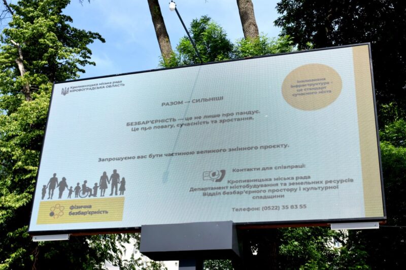 безбар'єрного маршруту