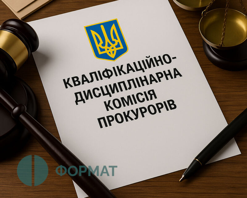 прокурор отримав догану