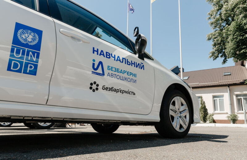 Безбар'єрна автошкола