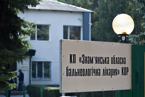 Знам'янської бальнеологічної лікарні
