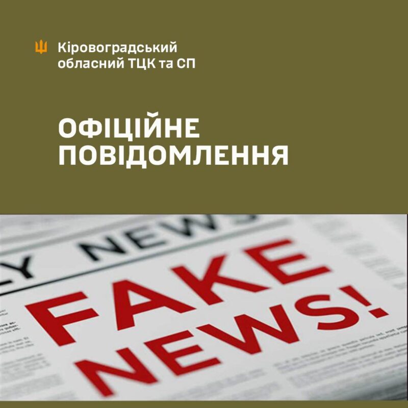 Кіровоградський обласний ТЦК