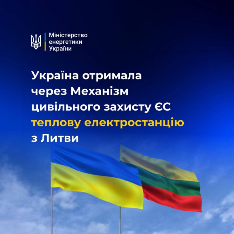 електростанції з Литви