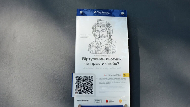 Кропивницький доєднався до реалізації проєкту "Стріткод"